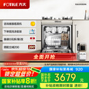 方太洗碗机N1S系列嵌入式家用 14套大容量 灶下洗碗机 100℃蒸汽除菌NJ01S【以旧换新国家补贴】
