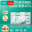 全棉时代【丁禹兮推荐】100%棉一次性洗脸巾抽纸婴儿棉柔巾擦脸干湿两用 【经典款】 1层 100抽*9包