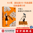 包邮 小家大变局 小家越住越大作者 逯薇 著 小家4 中信出版社图书