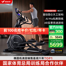 麦瑞克（MERACH）椭圆机家用智能太空漫步仪商用健身房运动器材昆仑M7 MR-E28B1