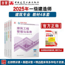 一建教材2025 一级建造师2025教材4本套 建筑专业（公共课+专业课）（套装4册）