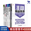 丰田精益管理方法6册：丰田精益管理系列：现场管理与改善图解版+精益制造063：丰田成本管理+精益制造022：零浪费丰田生产方式+现场改善秒懂秘籍准备作业改善+丰田现场的人才培育+丰田精益生产方式图解版