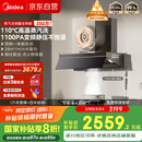 美的（Midea）【蒸汽洗AK7PRO】抽吸排油烟机家用28风量大吸力国家补贴顶侧一体自清洁高温蒸汽洗吸脱排烟机
