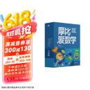 儿童节礼物 学而思新版摩比爱数学飞跃篇 经典升级版 全10册 学龄前儿童的数学思维培养教材 幼小衔接数学启蒙 幼儿园大班适用 摩比16年经典沉淀