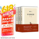 平凡的世界：全三册 茅盾文学奖获奖作品 激励青年的不朽经典 小说 京东超级618