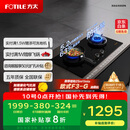方太燃气灶天然气 家用台嵌两用 5.2kW*猛火双灶煤气灶 防干烧01-THK21B 政府补贴20%