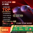 VITURE Pro 旗舰级XR/AR智能眼镜 AI实时2D转3D 高清巨幕 1000nits入眼亮度 120Hz高刷 旗舰级软硬件体验