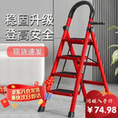 忆琳居梯子家用安全人字梯折叠梯伸缩多功能楼梯便捷扶梯加厚红色四步