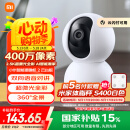 小米智能摄像机2云台版 400万像素2.5K 超微光全彩 家用监控 手机查看人形侦测360°全景米家摄像头
