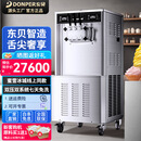 东贝(Donper)商用冰淇淋机软冰激凌机甜筒机全自动奶茶店设备立式冰激淋机东贝好乐CKX系列 蜜雪升级款/连打不停/双系统/七天免洗CKX600