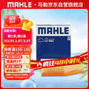 马勒（MAHLE）空气滤芯滤清器LX4863(新5系525/528/新6系/X3/X5 2.0T/3.0T 18后