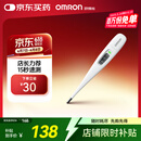 欧姆龙（OMRON）体温计居家日常测量快速测量腋下电子温度计K30 老人 声光提醒款