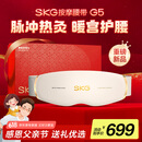 skg按摩仪腰部按摩器G5按摩【礼盒款】暖宫腰带姨妈神器护腰热敷中频脉冲 父亲节礼物推荐送父母长辈