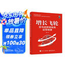 增长飞轮：亚马逊跨境电商运营精要（全彩）(博文视点出品)