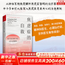 【正版包邮】焦虑症的自救 从神经系统角度出发治愈焦虑症 中文版 原版 焦虑症的自救系列 克莱尔·威克斯 著  伯恩斯新情绪疗法 新华书店旗舰店心理咨询心理学书籍 【系列1】焦虑症的自救