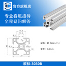 秉旭欧标3030工业铝合金型材配件diy置物鱼缸框架工作台加工定制国标 欧标3030B-1.8