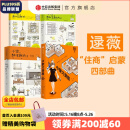 包邮 小家越住越大 小家大变局(套装4册) 逯薇著 小家越住越大 新居住方式教科书 中信出版社图书