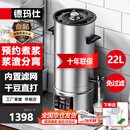 德玛仕（DEMASHI）商用豆浆机大容量浆渣分离早餐店单位食堂用全自动磨煮一体大型免煮 【早餐餐饮】22升|110杯|预约免滤|食品级认证