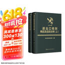 进出口税则商品及品目注释（2022年版）