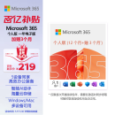 微软（Microsoft）365/Office 个人版【12个月+连续包年加赠3个月】5设备同享