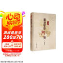 重修琴学门径（已亥版 套装上下册）