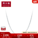 周大福恋恋不舍 白金PT950铂金项链素链 PT162450生日礼物 45cm