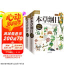 图解本草纲目+图解黄帝内经（全2册） 白话文图解 彩图珍藏版 医学养生书籍 中医养生保健