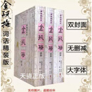 金瓶梅精装词话梦梅馆校本新刻绣像梅节里仁书局原版原著无删减二手书