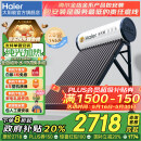 海尔国家补贴-20% 太阳能热水器光电两用家用太阳能电热水器二合一热水器全天候热水器包安装自动上水 20根 145L |4-5人|无电辅|真空管40L 真空管式