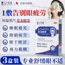 久卜制药叶黄素蒸汽眼罩热敷睡眠遮光睡觉护眼贴缓解眼睛疲劳眼干眼涩 3盒