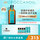摩洛哥油（Moroccanoil）经典护发精油100ml柔顺修护干枯不毛躁 适合所有发质 节日礼物