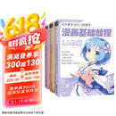 3本《漫画基础教程》全套美少女卡通人物综合篇素描动漫新手初学零基础入门手绘临摹画册技法书籍q版日本风教材  京东618活动