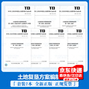 7本套单行本 TD/T 1031-2011 土地复垦方案编制规程 1-7部分 中国标准出版社