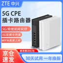 中兴5G CPE移动插卡路由器 WIFI6极速上网可插卡四千兆网口全网通 中兴MC888S（白色）+送移动体验卡