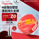 施华蔻专业OSIS 质感随意发蜡85ml 定型发泥男士碎发整理神器