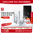 双立人（ZWILLING）经典指甲刀指甲剪刀指甲钳甲锉眉镊死皮推美甲套装德国真皮送礼