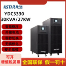 科士达科士达UPS不间断电源YDC3330高频机30KV/27KWA三进三出380V电源