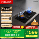 方太燃气灶天然气 家用台嵌两用 5.2kW*猛火双灶煤气灶 防干烧01-THK21B 政府补贴20%