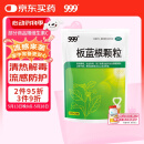 999 三九板蓝根颗粒10g*20袋 清热解毒 凉血利咽 咽喉肿痛 急性扁桃体炎,口咽干燥