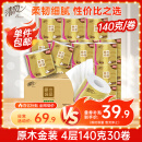 清风【李昀锐同款】 有芯卷纸原木金装 4层加厚140克*30卷 卫生纸整箱