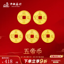 中银鑫行黄金吊坠足金999五帝币手链转运珠金钱币DIY编绳手串手绳 顺治通宝（克重多退少补） 约0.5g