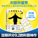 上帝掷骰子吗？量子物理史话 升级版阅读狂欢节