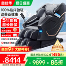 奥佳华（OGAWA）国家补贴按摩椅2025十大品牌家用太空舱全身按摩沙发多功能按摩椅子4D机芯送老人礼物7608TEN+3.0 秘境黑