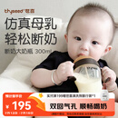 世喜奶瓶6个月以上宝宝ppsu仿母乳断奶奶嘴婴儿300ml带重力球手柄