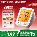 鱼跃（Yuwell）语音充电电子血压计680AR医用高精准血压仪老人家用血压测量仪器