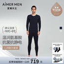 爱慕先生【牛奶系-加倍暖】双层加厚吸湿发热含氨基酸蛋白质男保暖套装 双层-黑加仑牛奶套装 2XL 180