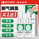 云南本草脚臭脚汗喷剂真菌感染水泡脚丫烂喷雾足部抑菌脚气净喷剂60ml
