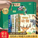 那么大立体书礼盒装3册 海洋动物植物儿童3d立体书翻翻书绘本3-6到8岁小学生科普百科全书趣味机关书玩具洞洞书男女孩暑假生日礼物