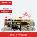金灶（KAMJOVE）金灶电茶炉主板  电热水壶原装配件电路板主板配件通用配件非全套 E6/E8/E9电路板【双炉通用】