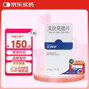 【原研药】艾得辛 艾拉莫德片 25mg*14片/盒